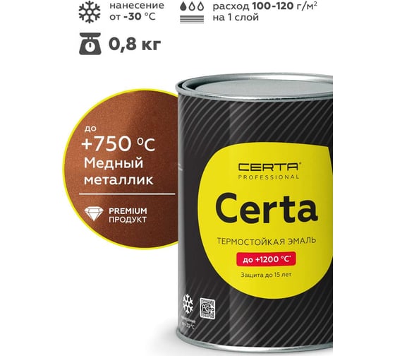 Эмаль термостойкая антикоррозионная Certa CERTA-HS до 750С медный (0,8кг) CHS00117