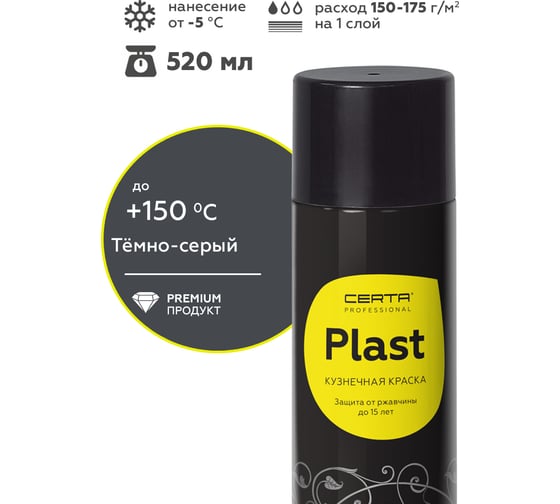 Аэрозольная грунт-эмаль Certa CERTA-PLAST серый (RAL 7024) PLM00108