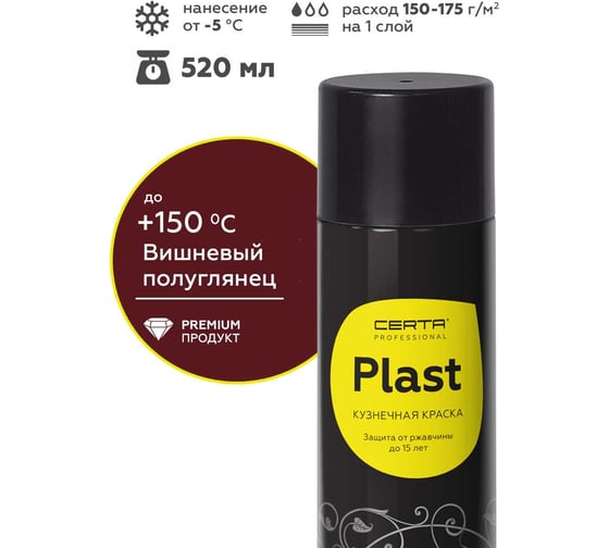 Аэрозольная грунт-эмаль Certa CERTA-PLAST полуглянцевый вишневый (RAL 3005) PLPG0079