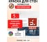 Краска негорючая АКТЕРМ Darlock КМ0 5 кг, для стен,потолков, путей эвакуации 903033536 2