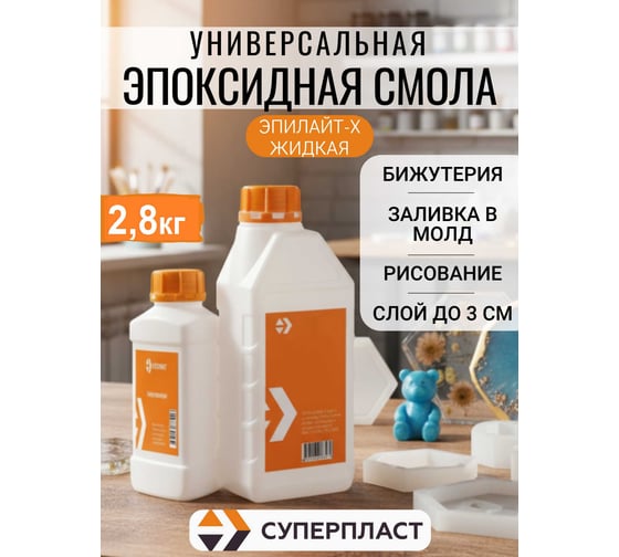 Смола эпоксидная универсальная Суперпласт ЭПИЛАЙТ-X для начинающих 2,8 кг 4687208034004