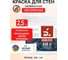 Краска негорючая для стен,потолков, путей эвакуации Darlock КМ0 2,5 кг 903033535 2