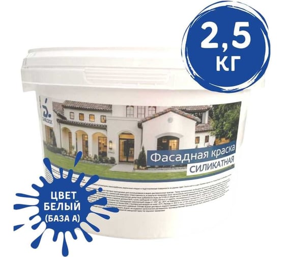Силикатная фасадная краска атмосферостойкая без запаха Darlock 2,5 кг 903033533