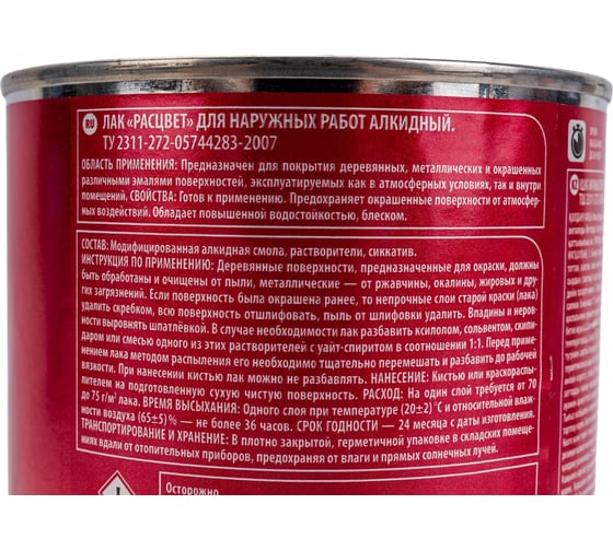 Алкидный лак Расцвет для наружных работ, 0.8 кг 6428