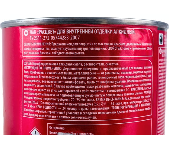 Алкидный лак Расцвет для внутренней отделки, 0.8 кг 6417