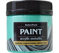 Краска акриловая декоративная изумруд металлик Palizh Koler Park 150 мл КР.32-0,15 11606983