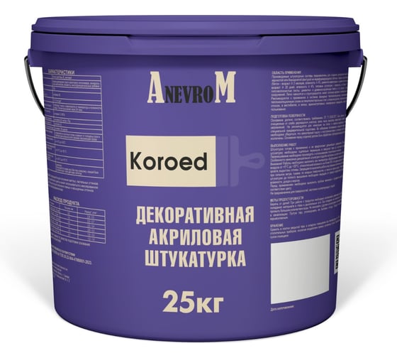 Декоративная штукатурка ANEVROM AM KOROED AN-KRD-001