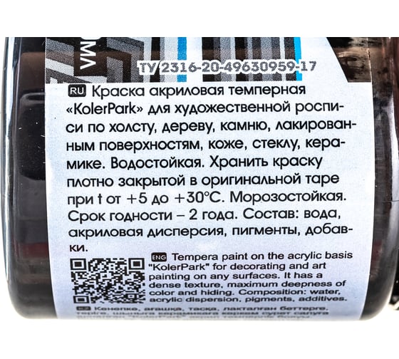 Краска акриловая темперная черная Palizh Koler Park 50 мл КР.201-0,05 11606957