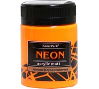 Краска акриловая флуоресцентная NEON оранжевая Palizh Koler Park 50 мл 11607079