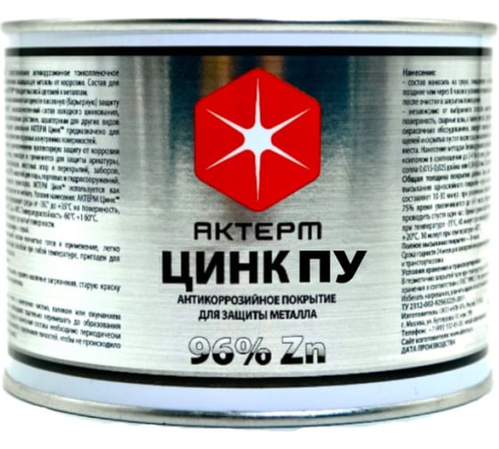 Полиуретановый цинковый грунт АКТЕРМ Цинк ПУ 2 кг 903033593