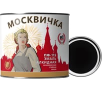 Эмаль Москвичка ПФ-115 черная, 1.9 кг 4620105770095