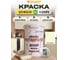 Краска для мебели Доминар меловая, цвет бежевый (жемчужный), 1 кг P50527 2