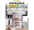 Краска для мебели Доминар меловая, цвет белый, 1 кг Z26251 2