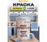 Краска для мебели Доминар меловая, цвет серый, 1 кг U02747 2