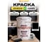 Краска для мебели Доминар меловая, цвет черный, 1 кг W42593 2