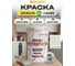 Краска для мебели Доминар меловая, цвет светло-серый, 1 кг Y84033 2