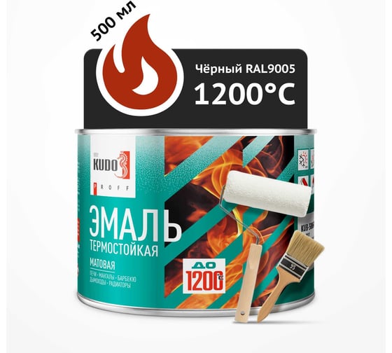 Эмаль термостойкая KUDO PROFF матовая черная RAL 9005 до 1200С 0,4 кг KUB-5001-04