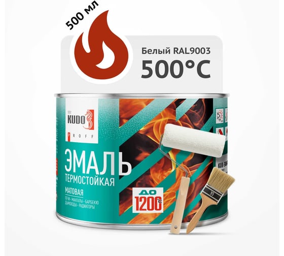 Эмаль термостойкая KUDO PROFF матовая белая RAL 9003 до 500С 0,4 кг KUB-5004-04