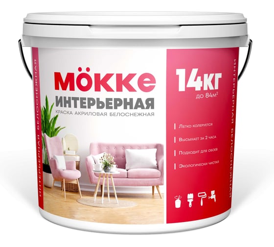 Краска акриловая интерьерная MÖKKE 14 кг 1976