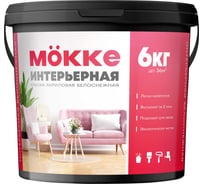 Краска акриловая интерьерная MÖKKE 6 кг, 4715