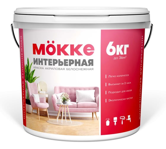 Краска акриловая интерьерная MÖKKE 6 кг 4715