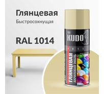 Эмаль универсальная акриловая KUDO высокоглянцевая, RAL 1014, слоновая кость, 520 мл KU-A1014