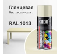 Эмаль универсальная акриловая KUDO высокоглянцевая, RAL 1013, жемчужно-белый, 520 мл KU-A1013