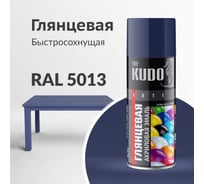 Эмаль универсальная акриловая KUDO высокоглянцевая, RAL 5013, кобальтово-синий, 520 мл KU-A5013
