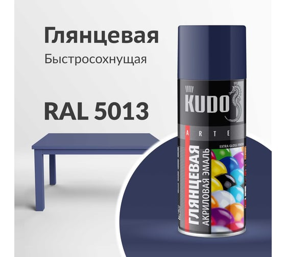 Эмаль универсальная акриловая KUDO высокоглянцевая, RAL 5013, кобальтово-синий, 520 мл KU-A5013
