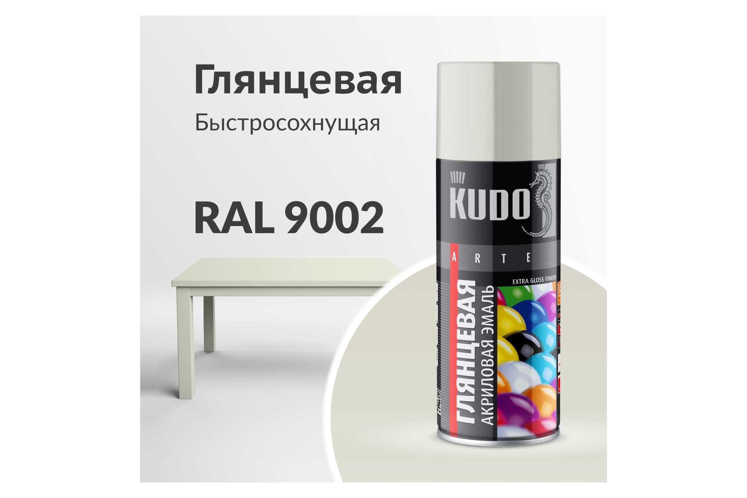 Эмаль акриловая слоновая кость глянцевая KUDO KU-A1015 универс.быстросохнущая RAL 520мл (12)