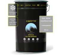 Грунт-эмаль 3 в 1 по ржавчине Certa, краска серебристая глянцевая (\~RAL 9006) 20 кг KRGL2039