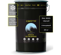 Грунт-эмаль 3 в 1 по ржавчине Certa, краска черная глянцевая (\~RAL 9005) 20 кг KRGL2045
