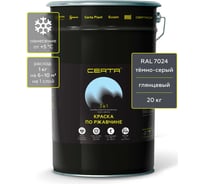Грунт-эмаль 3 в 1 по ржавчине Certa, краска темно-серая глянцевая (\~RAL 7024) 20 кг KRGL2044