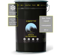Грунт-эмаль 3 в 1 по ржавчине Certa, краска серая глянцевая (\~RAL 7004) 20 кг KRGL2040