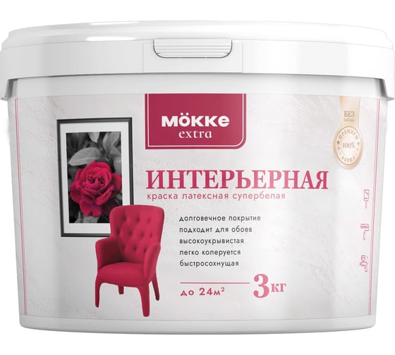 Краска акриловая интерьерная MÖKKE Экстра 3 кг, 10415