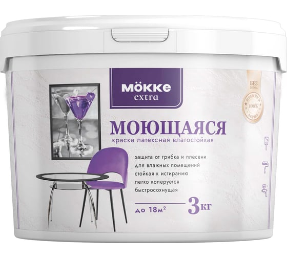 Краска акриловая интерьерная влагопрочная (моющаяся) MÖKKE Экстра 3 кг, 10419