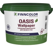 Краска для обоев и стен Finncolor OASIS WALLPAPER A гл/мат 0,9л 710011976