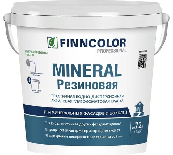 Краска фасадная Finncolor Mineral Резиновая A гл/мат 2,7л 700014709