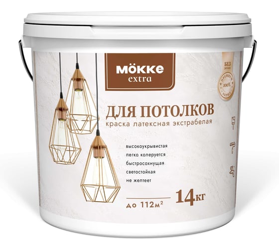 Краска акриловая для потолков MÖKKE Экстра/Extra 14 кг 10410