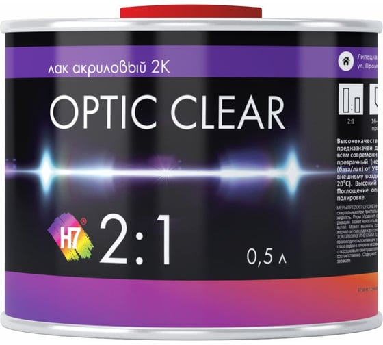 Лак акриловый H7 2K 2:1 Optic clear 0,5 л 244702