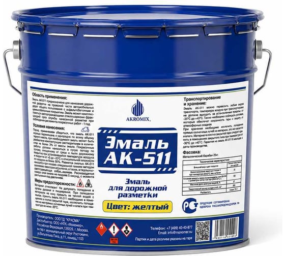 Эмаль AKROMIX АК-511 желтая (ведро) ak511y