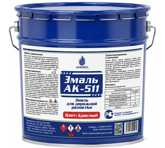 Эмаль AKROMIX АК-511 красная (ведро) ak511r