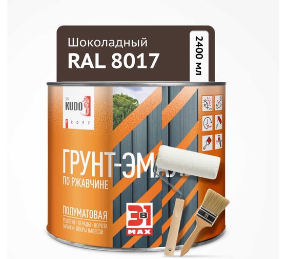 Грунт-эмаль по ржавчине 3 в 1 KUDO PROFF, полуматовая, Шоколадно-коричневый RAL 8017, 1,7 кг KUB-318017SM-17
