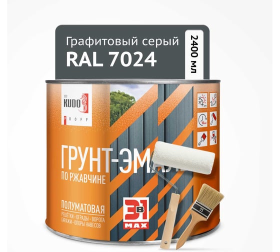 Грунт-эмаль по ржавчине 3 в 1 KUDO PROFF, полуматовая, Графитовый серый RAL 7024, 1,7 кг KUB-317024SM-17