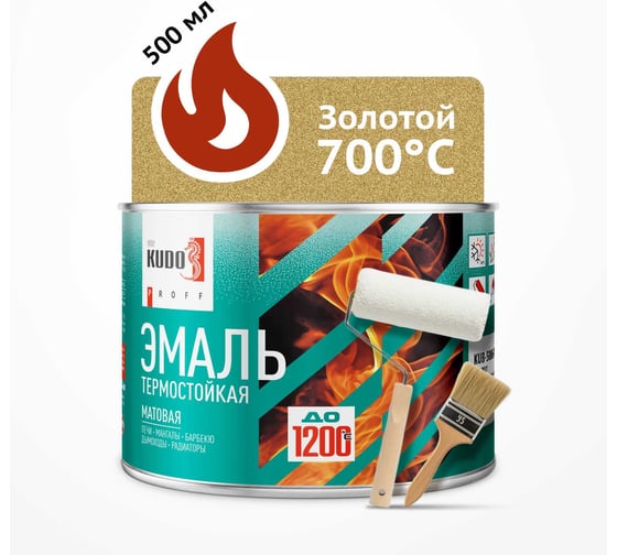 Эмаль термостойкая KUDO PROFF, золотая, до 700С, 0,4 кг KUB-5007-04