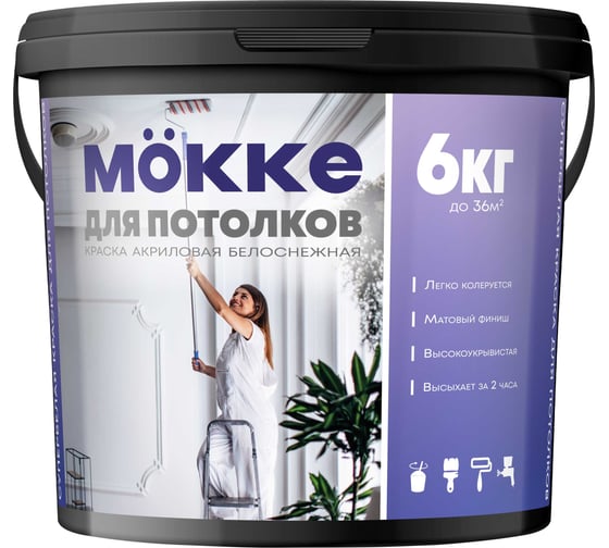 Краска акриловая для потолков MÖKKE 6 кг, 6126