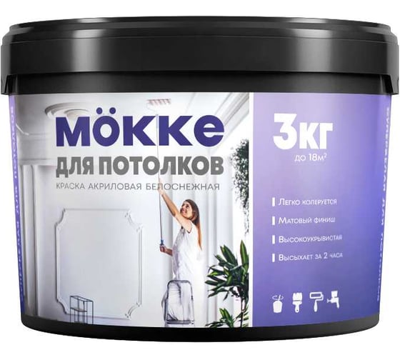 Краска акриловая для потолков MÖKKE 3 кг, 6127