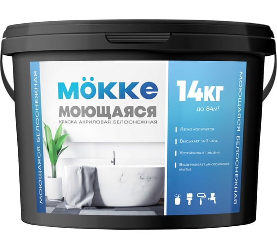 Краска акриловая интерьерная влагопрочная (моющаяся) MÖKKE 14 кг, 1979 1