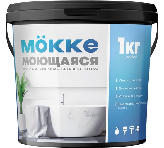 Краска акриловая интерьерная влагопрочная (моющаяся) MÖKKE 1 кг , 7111