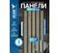 Реечные панели LAKO DECOR 6 ШТ Каштан тёмный 1350х300х8мм LKD-RE-512103-20-135CM-MEGA6 2